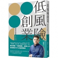 低風險創業:樊登的創業6大心法