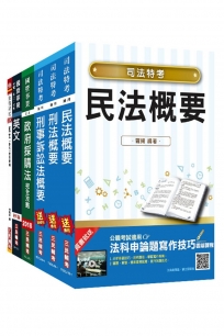 【2018年最新版】經濟部[台電、中油、台水]新進職員甄試[政風類]套書(贈國文(作文)完全攻略及經濟部新進職員甄試作答紙)