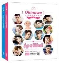 SpeXial Okinawa 沖繩寫真遊記（一書兩冊）