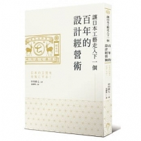 讓日本工藝走入下一個百年的設計經營術