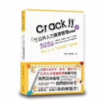 這是一本公共人力資源管理解題書