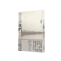 春天讓我們想懲罰自己