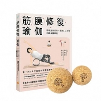 筋膜修復瑜伽：舒緩全身痠痛、達到身心平衡的軟木按摩法