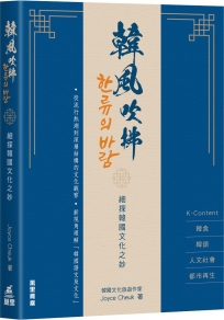 韓風吹拂