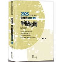 財產法爭點地圖