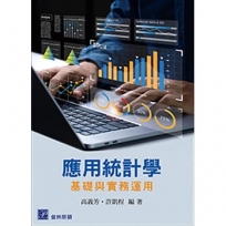 應用統計學:基礎與實務運用