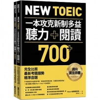 New TOEIC 一本攻克新制多益聽力+閱讀700+ :完全比照最新考題趨勢精準命題(附QR Code線上音檔)