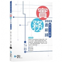 實務最前線 民法X民