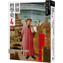 世界哲學史(04)中世紀篇(II)中世紀哲學的重生：個人的覺醒