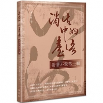 消失中的臺語－番薯不驚落土爛