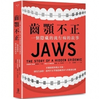 齒顎不正：一個隱藏的流行病的故事