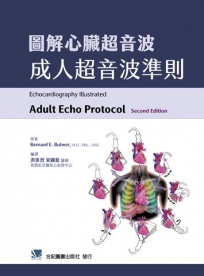 圖解心臟超音波:成人超音波準則