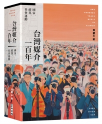 台灣媒介一百年:國家、政黨、社會運動
