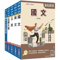 2026初考[一般民政]套書(贈法學大意小法典、精準奪分-法學大意模擬試題)