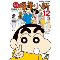 新蠟筆小新12