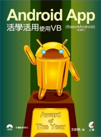 Android App活學活用