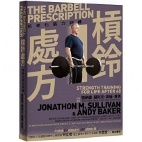 槓鈴處方:抗老化肌力訓練