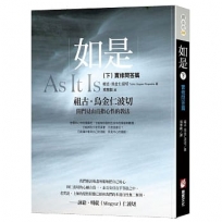 如是(下)：實修問答篇