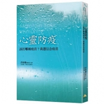 心靈防疫:該打哪種疫苗?我選信念疫苗