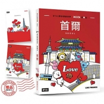BT21帶你環遊世界:MOOK第1站-首爾【附獨家贈品】