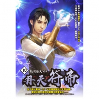 丹天符帝10