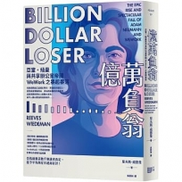 億萬負翁:亞當.紐曼與共享辦公室帝國WeWork之暴起暴落
