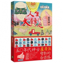 人生大轉踅：盧廣誠彎斡的台語路