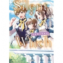 Silent Witch(4)沉默魔女的祕密漫畫