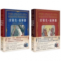 【安徒生故事選套書】(二冊):《安徒生故事選(一)》+《安徒生故事選(二)》