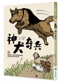 神犬奇兵(二版)
