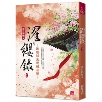 濯纓錄:刑警縣主冠絕京華(五)