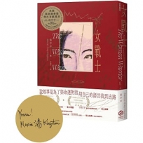 女戰士【首刷限量金色書口╳作者印簽版】（美國國家圖書獎傑出貢獻獎章首位亞裔得主、亞美文學名家湯亭亭生涯代表作）