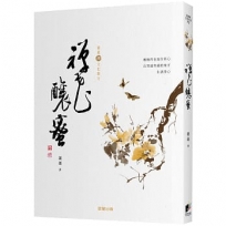 禪花釀蜜［蕭蕭文化散文4］