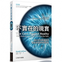 不實在的現實:演化如何隱藏真相，塑造我們的時空知覺