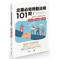 企業必知勞動法規101問：帶你用心智圖輕鬆掌握勞事法、勞基法、性平法
