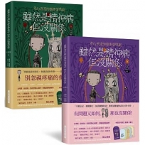 雖然是精神病但沒關係【原著劇本｜上下冊套書】：★隨書贈禮?繪本卡組?：原版繪本卡X經典對白X精緻信封袋(8+8款)
