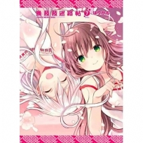 烏菈菈迷路帖(07)完(限定版)-漫畫