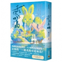 去你的島(上)
