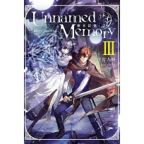 Unnamed Memory 無名記憶 -after the end-Ⅲ(首刷附錄版)III