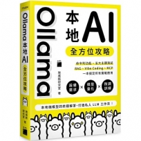 Ollama x MCP開發手冊