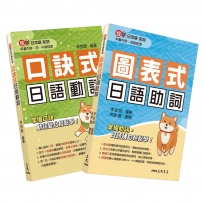 日語動詞助詞系列