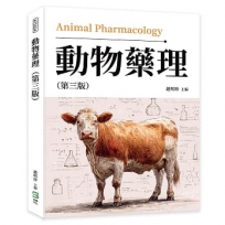 動物藥理(第三版)