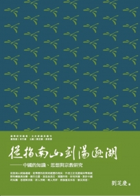 從指南山到湯遜湖