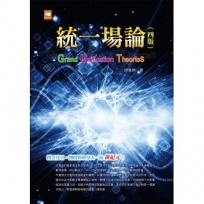 統一場論(四版)
