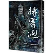 轉靈迴