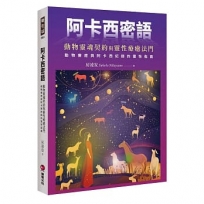 阿卡西密語：動物靈魂契約與靈性療癒法門，動物療癒與阿卡西紀錄的靈性指南