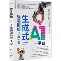 從零開始,打造一個生成式AI平台