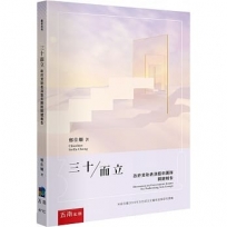 三十而立:政府資助表演藝術團隊關鍵報告