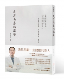追尋失落的漢醫
