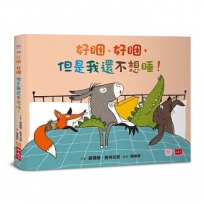 好睏、好睏,但是我還不想睡!
